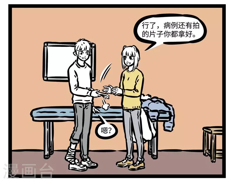 非人哉六一联名漫画,第437话 靠谱1图