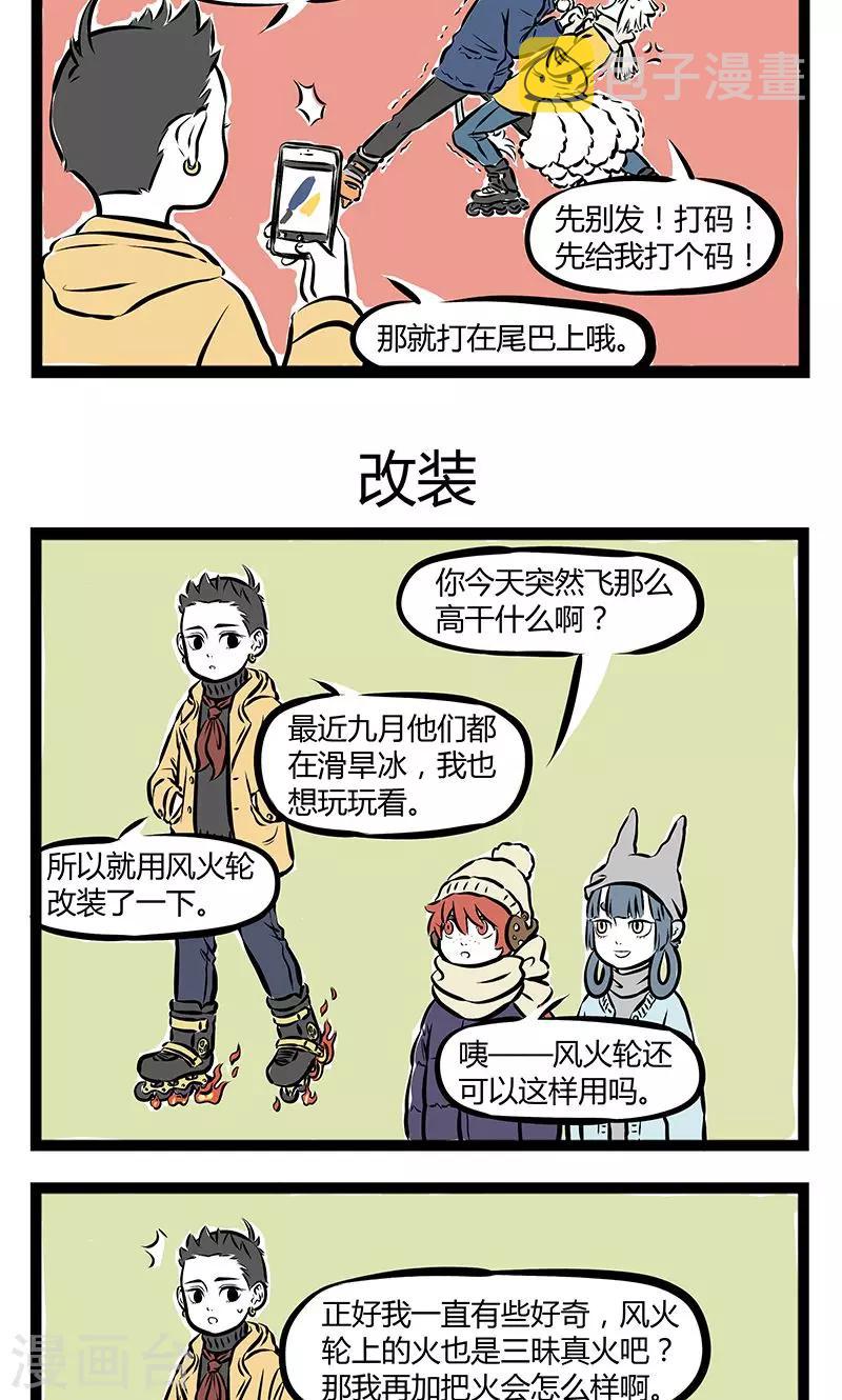 非人哉全集漫画,第191话 平衡1图