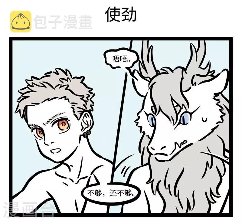 非人哉六一联名漫画,第518话 搓澡1图