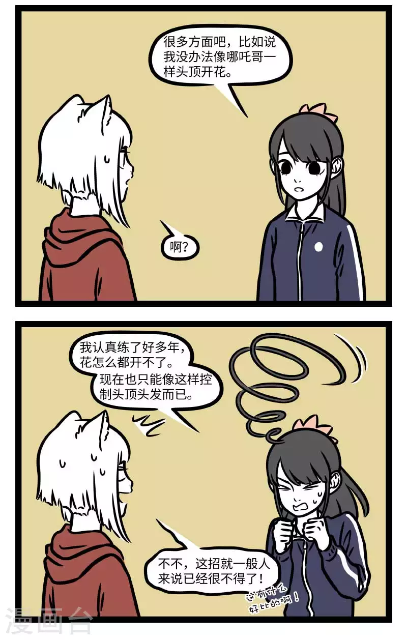 非人哉全集漫画,第794话 有时学不进去，有时学不过来2图