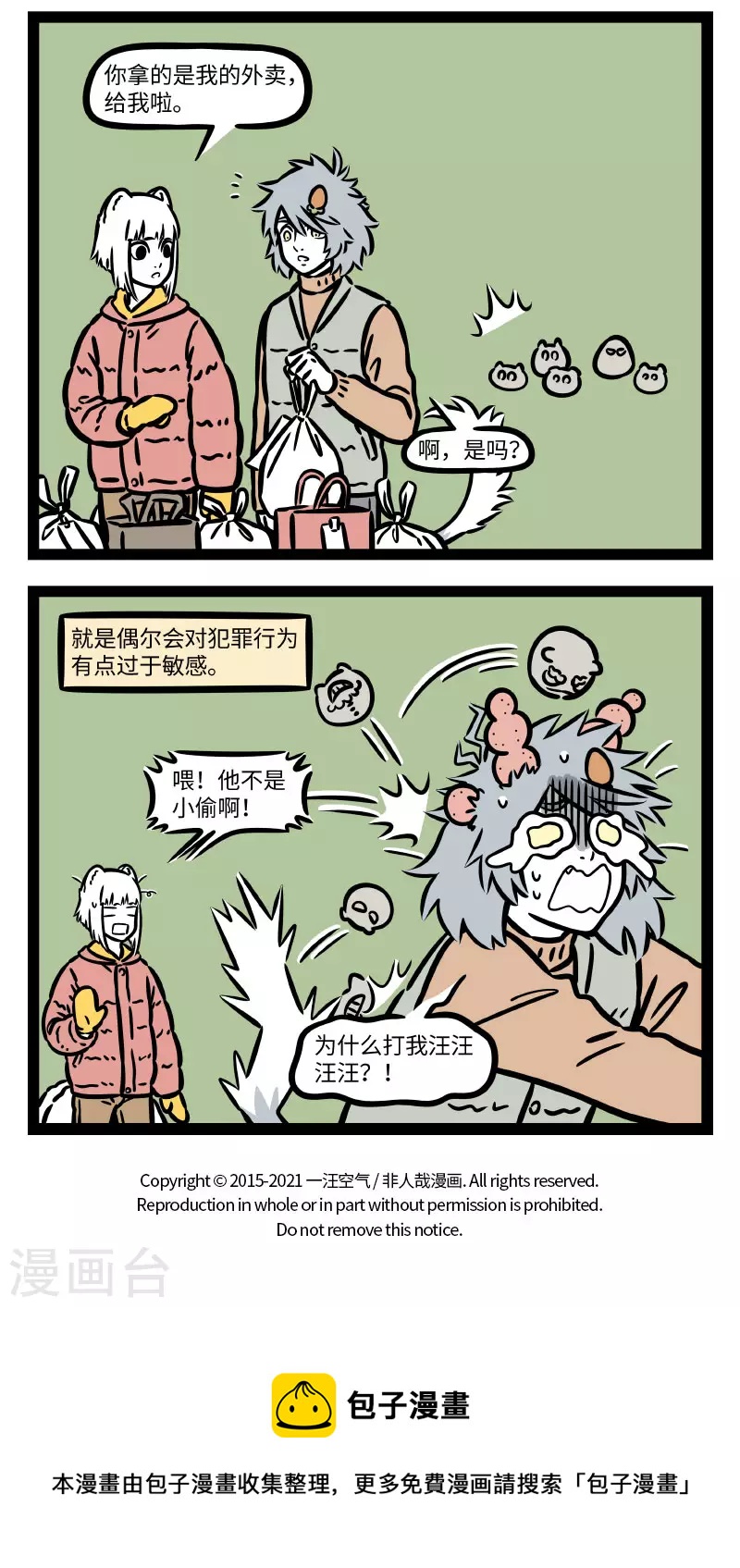 非人哉全集漫画,第750话 师猛虎，石敢当，所不侵，龙未央。2图