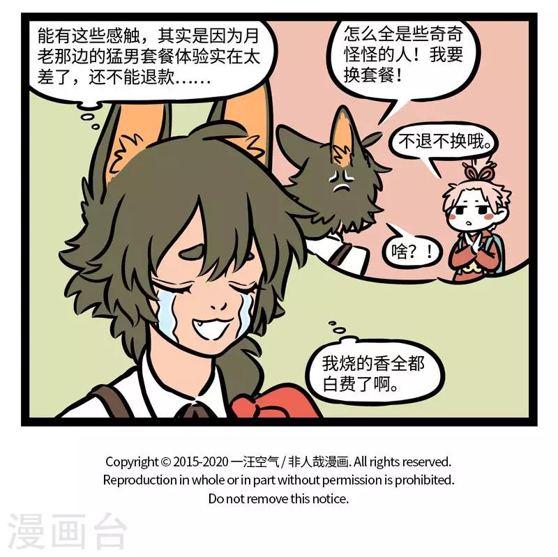 非人哉漫画漫画,第569话 爱情没有捷径1图