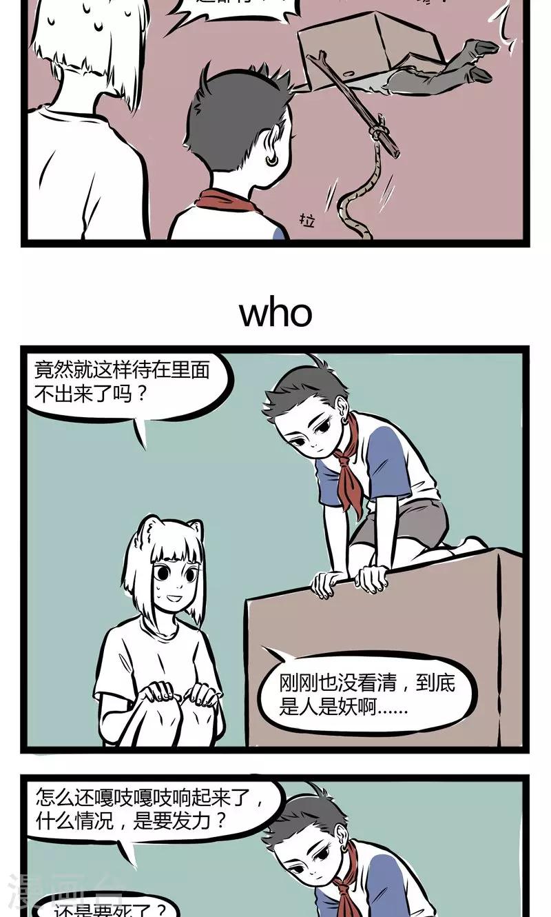 非人哉全集漫画,第151话 陷阱1图