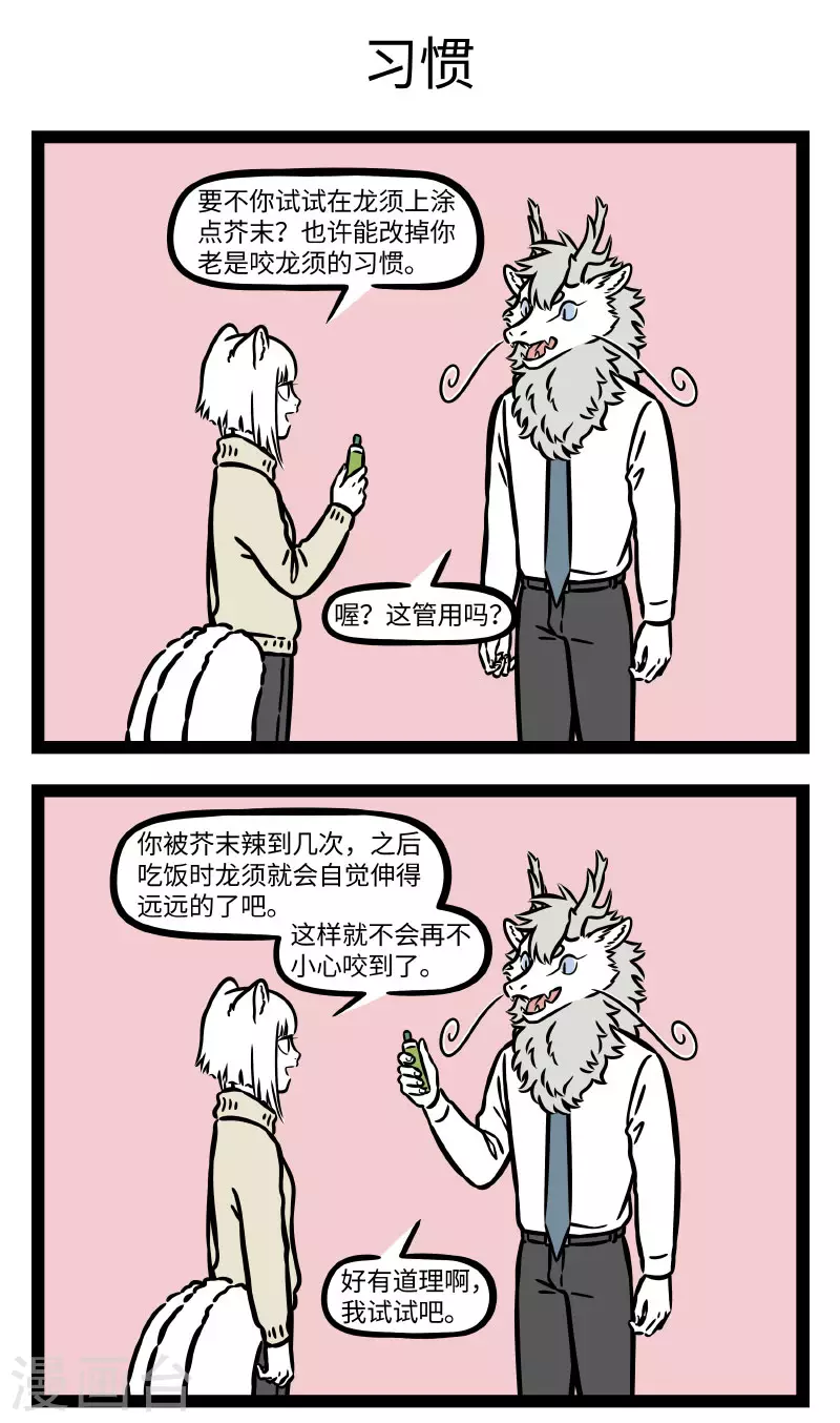 非人哉哪吒恋爱了漫画,第754话 养成习惯很难，改变习惯更难1图