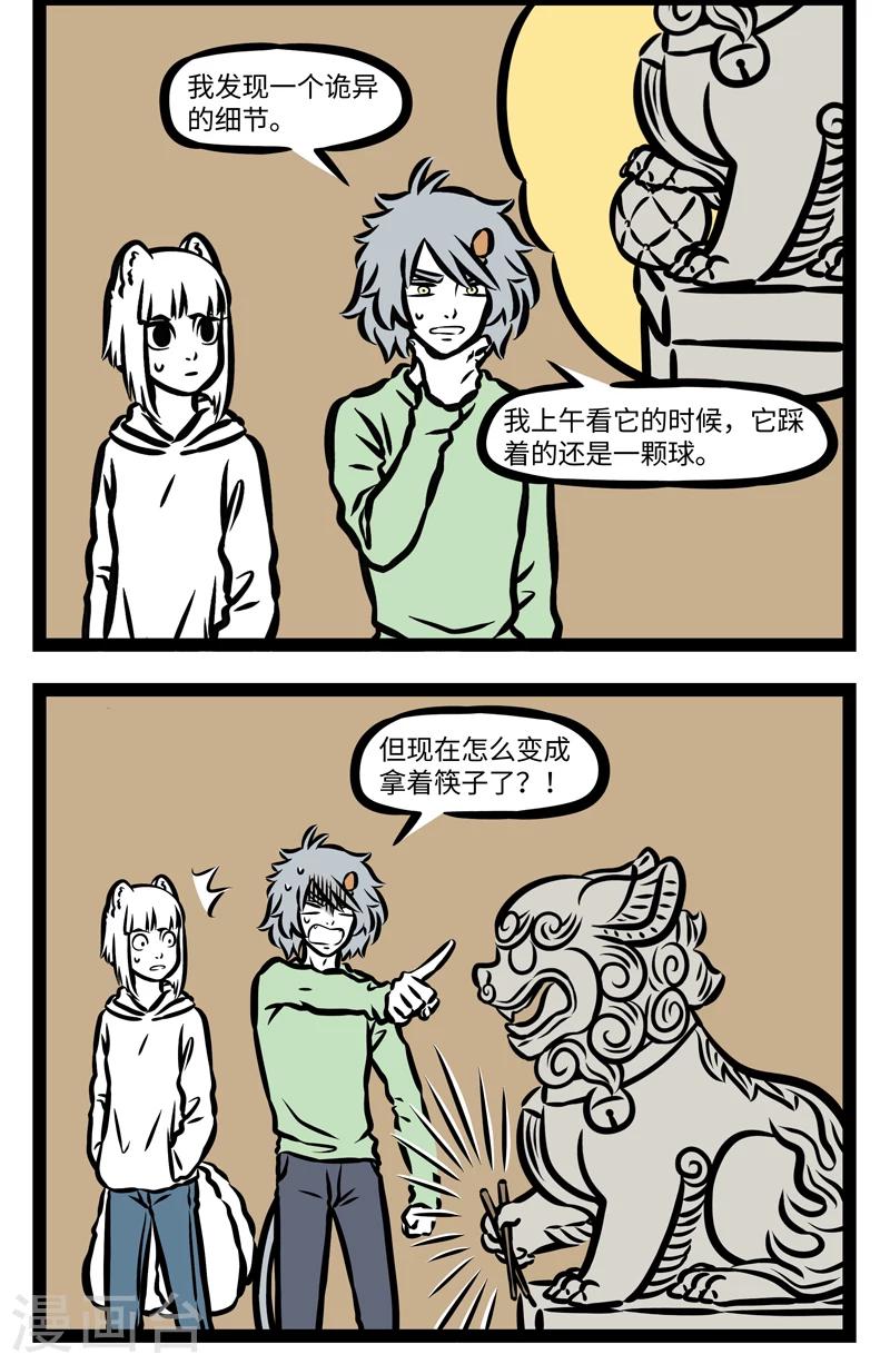 非人哉动画片漫画,第391话 细节2图