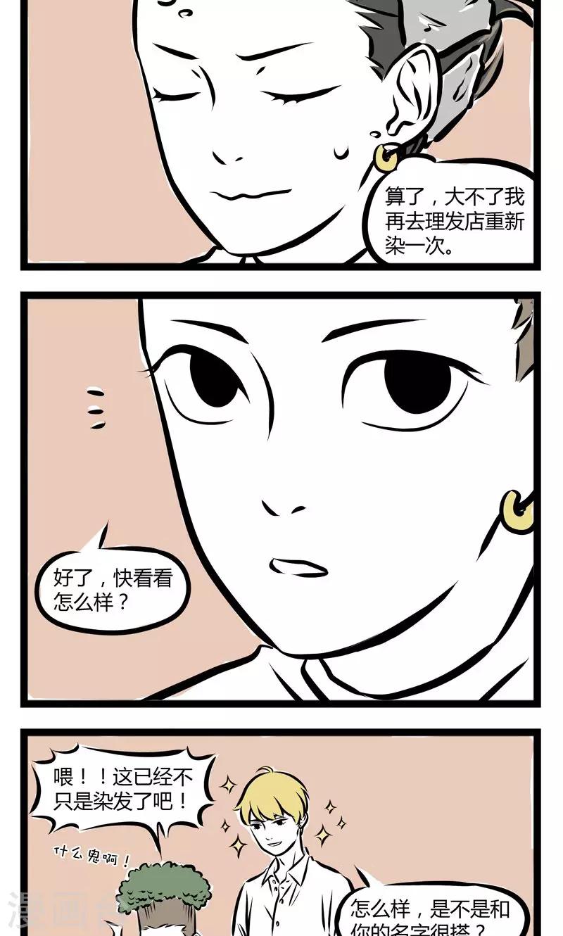 非人哉漫画免费阅读漫画,第200话 时尚2图