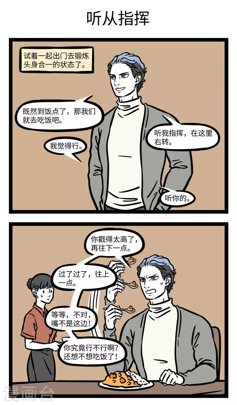 非人哉漫画漫画,第623话 分久必合合久必分。1图