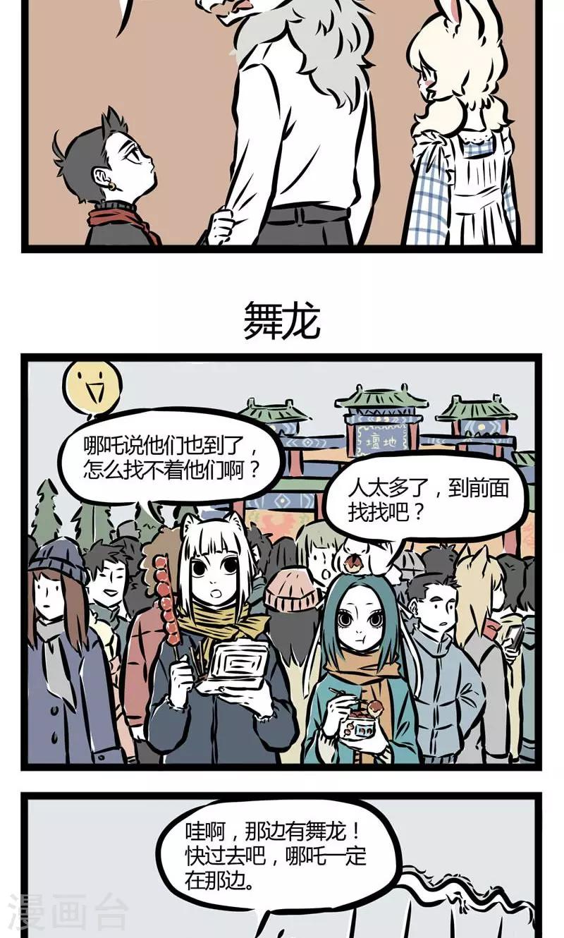 非人哉动画片漫画,第68话 讨红包1图