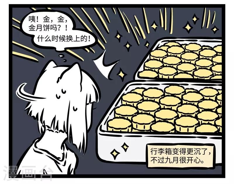 非人哉哪吒恋爱了漫画,第494话 登月2图