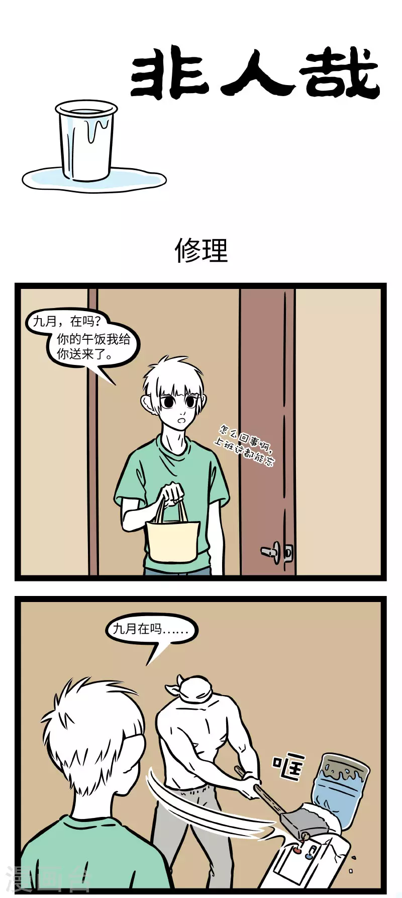 非人哉漫画,第710话 这心跳的感觉是如此神秘。1图