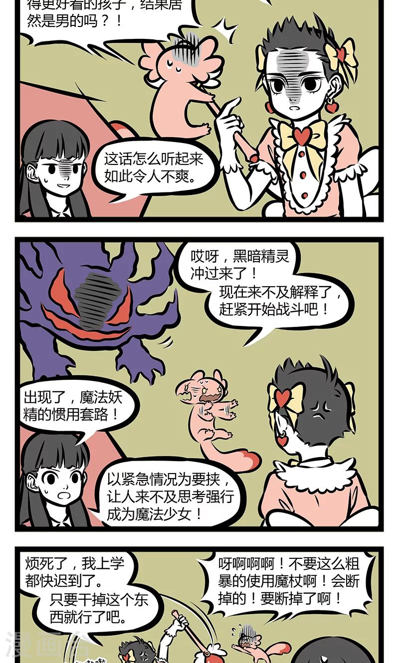 非人哉漫画漫画,第348话 LOVE IS OVER！2图