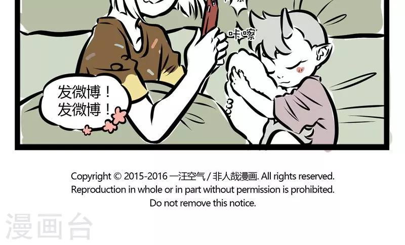 非人哉六一联名漫画,第127话 眼瞎1图