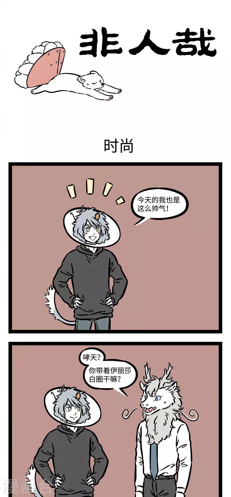 非人哉动画片漫画,第527话 好朋友就是要愿意一起犯傻。 ​​​​1图