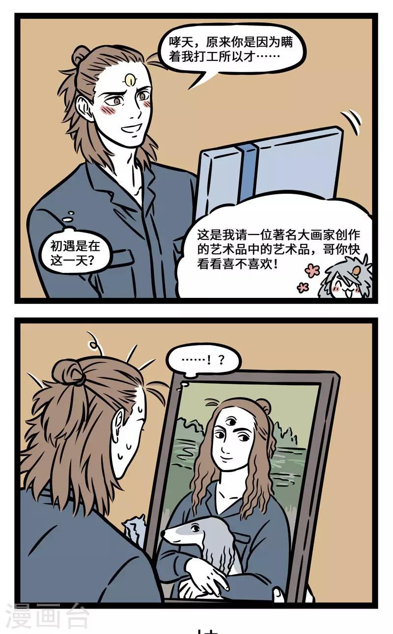 非人哉动画片漫画,第578话 千万别买和家里装修风格不搭的装饰品2图