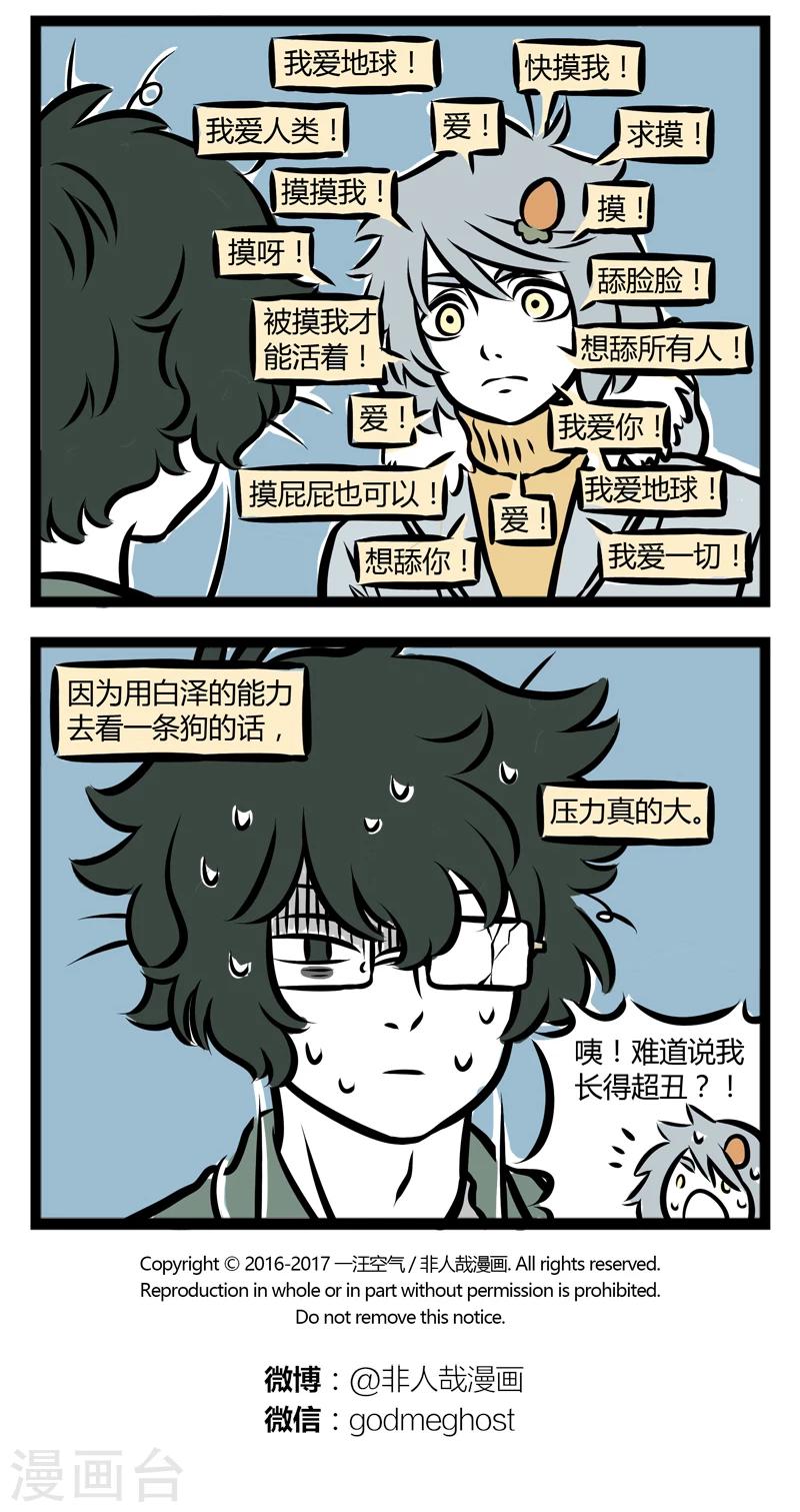 非人哉六一联名漫画,第289话 坚持2图