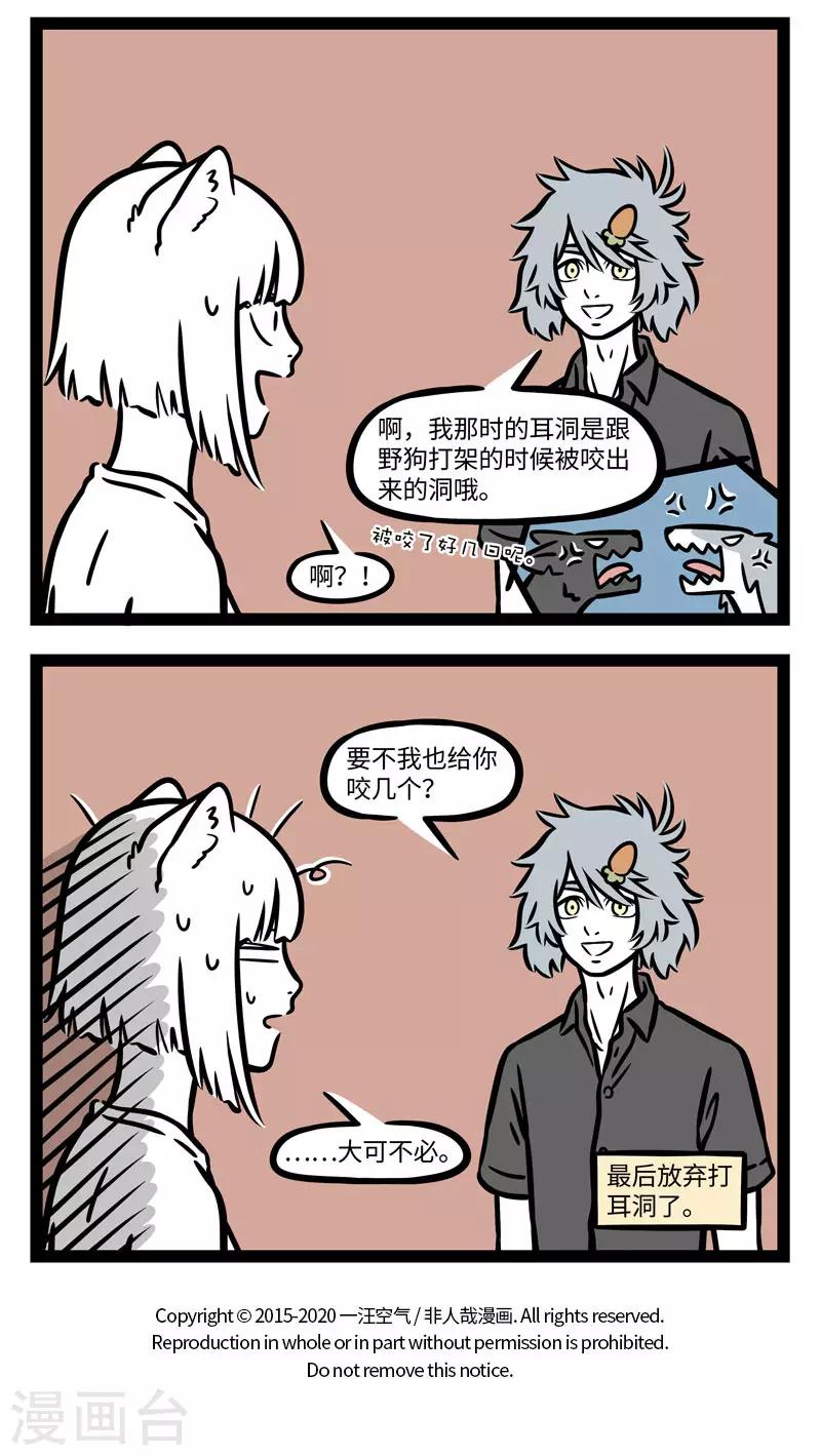 非人哉漫画免费阅读漫画,第596话 想要尝试新事物之前，最好还是问问其他尝试2图