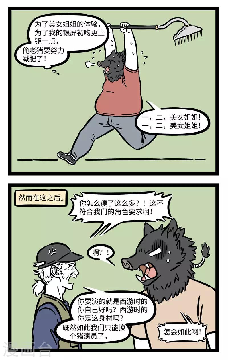 非人哉漫画,第624话 听别人诉苦的时候不要太往自己心里去2图