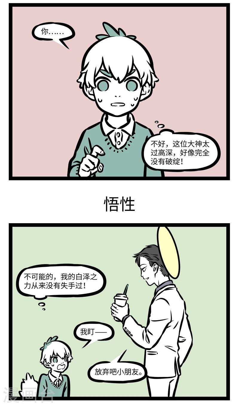 非人哉第一季漫画,第398话 破绽1图