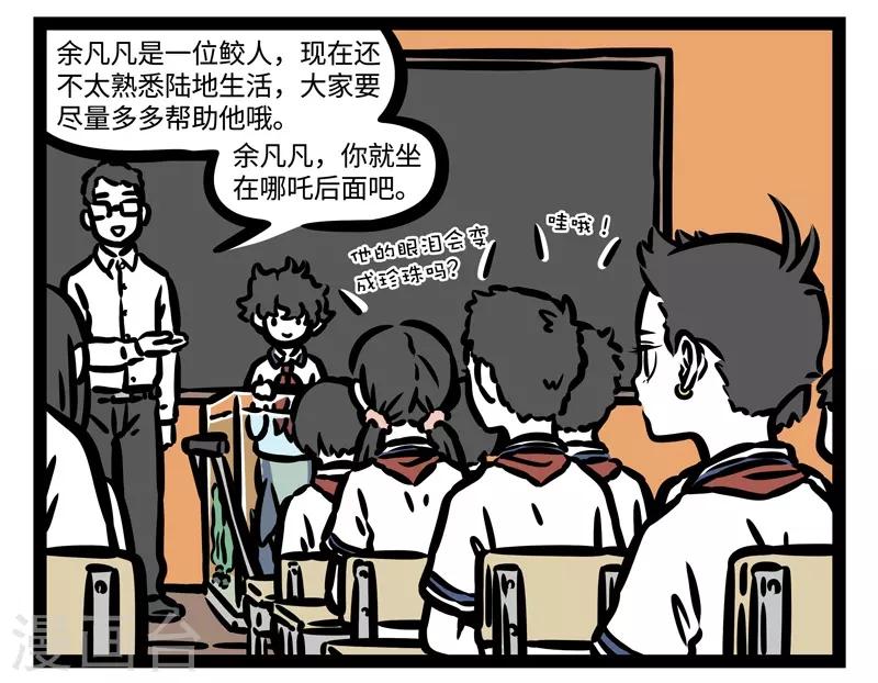 非人哉第一季全集免费观看完整版漫画,第465话 新同学2图