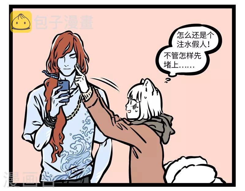 非人哉漫画免费阅读漫画,第423话 假人1图