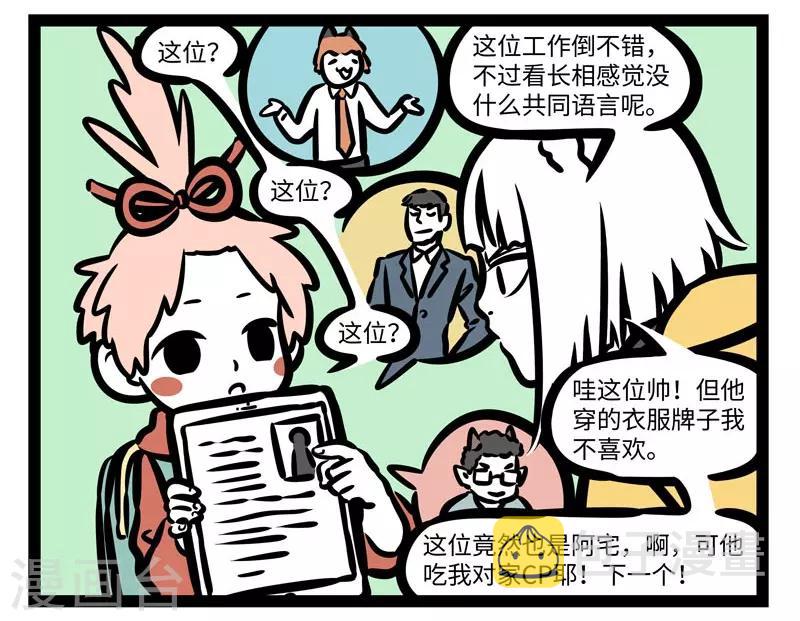 非人哉全集漫画,第432话 冲业绩1图