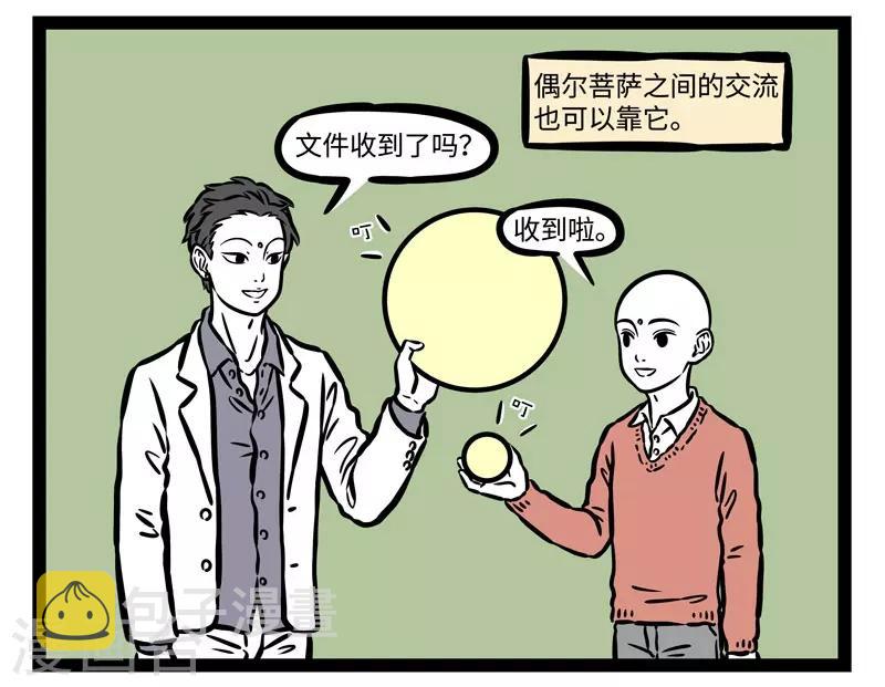 非人哉漫画漫画,第516话 宝珠1图