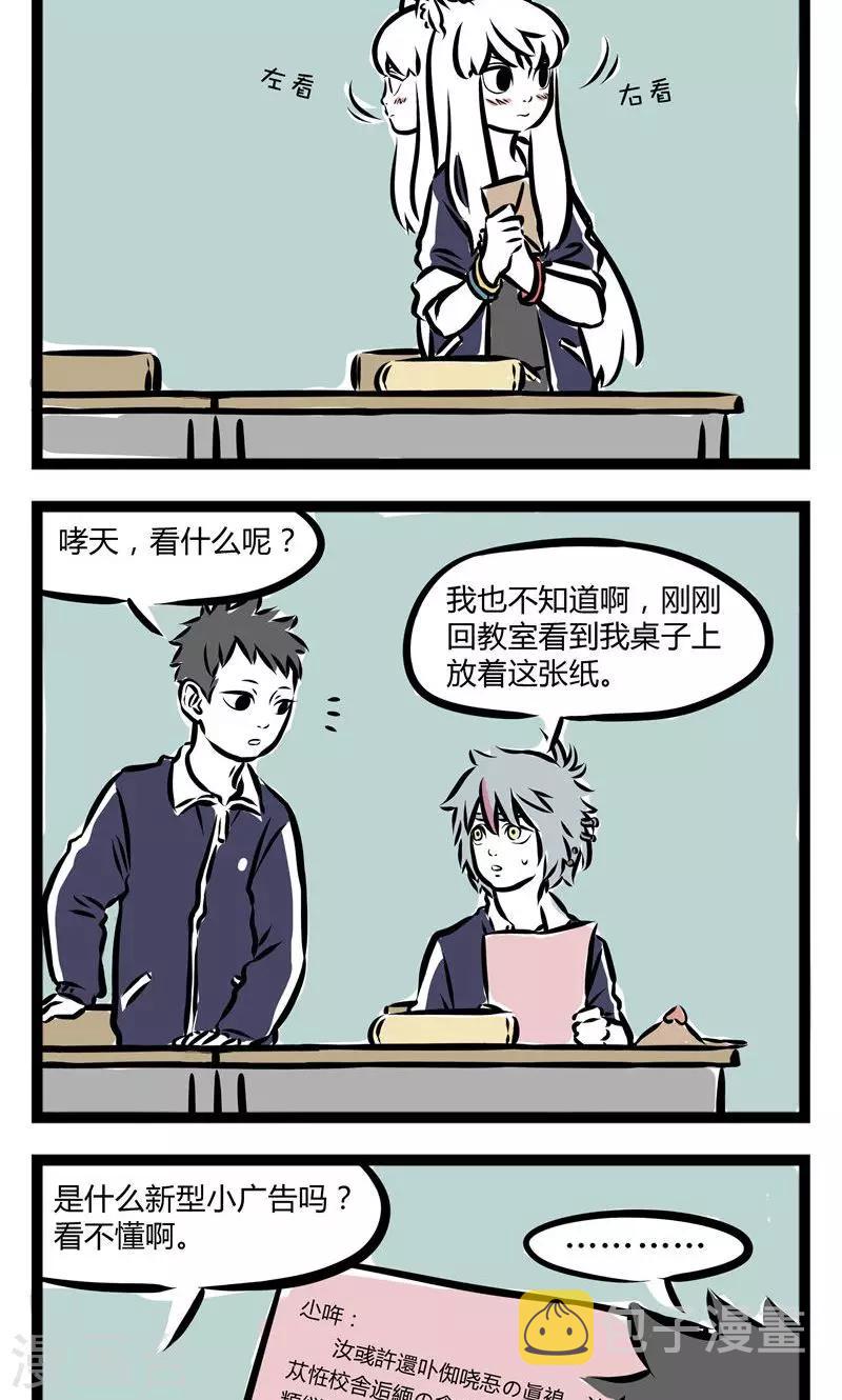 非人哉漫画漫画,第121话 情书2图