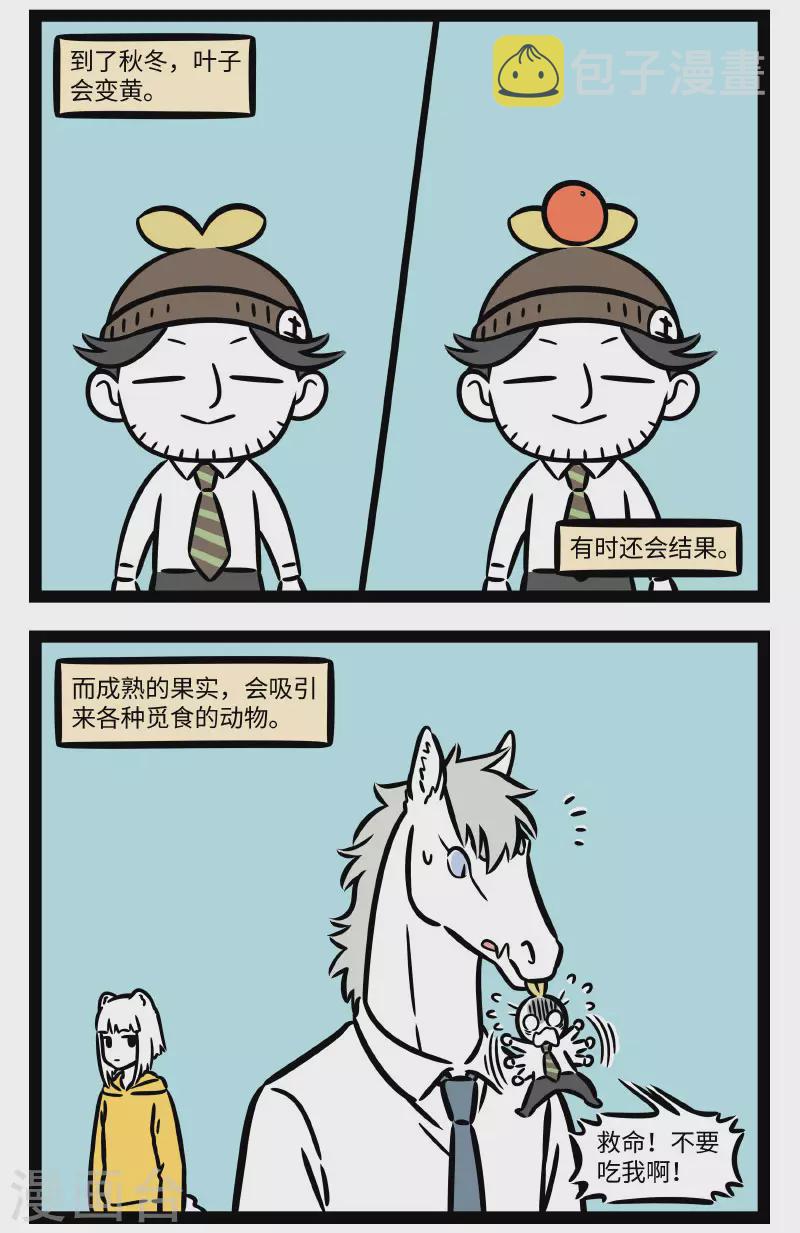 非人哉动画片漫画,第748话 卖相差点不要紧，重要的是味道2图