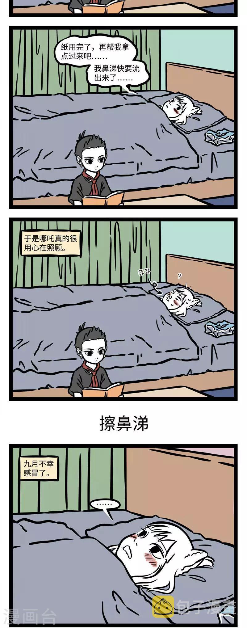 非人哉动画片漫画,第528话 天气变化，又感冒了。 ​​​​2图