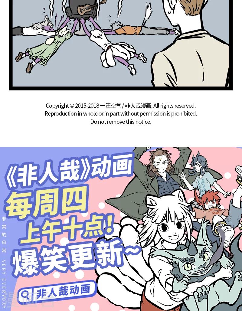 非人哉六一联名漫画,第378话 发芽1图