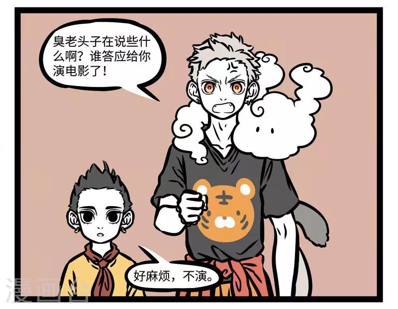 非人哉哪吒恋爱了漫画,第505话 开拍1图