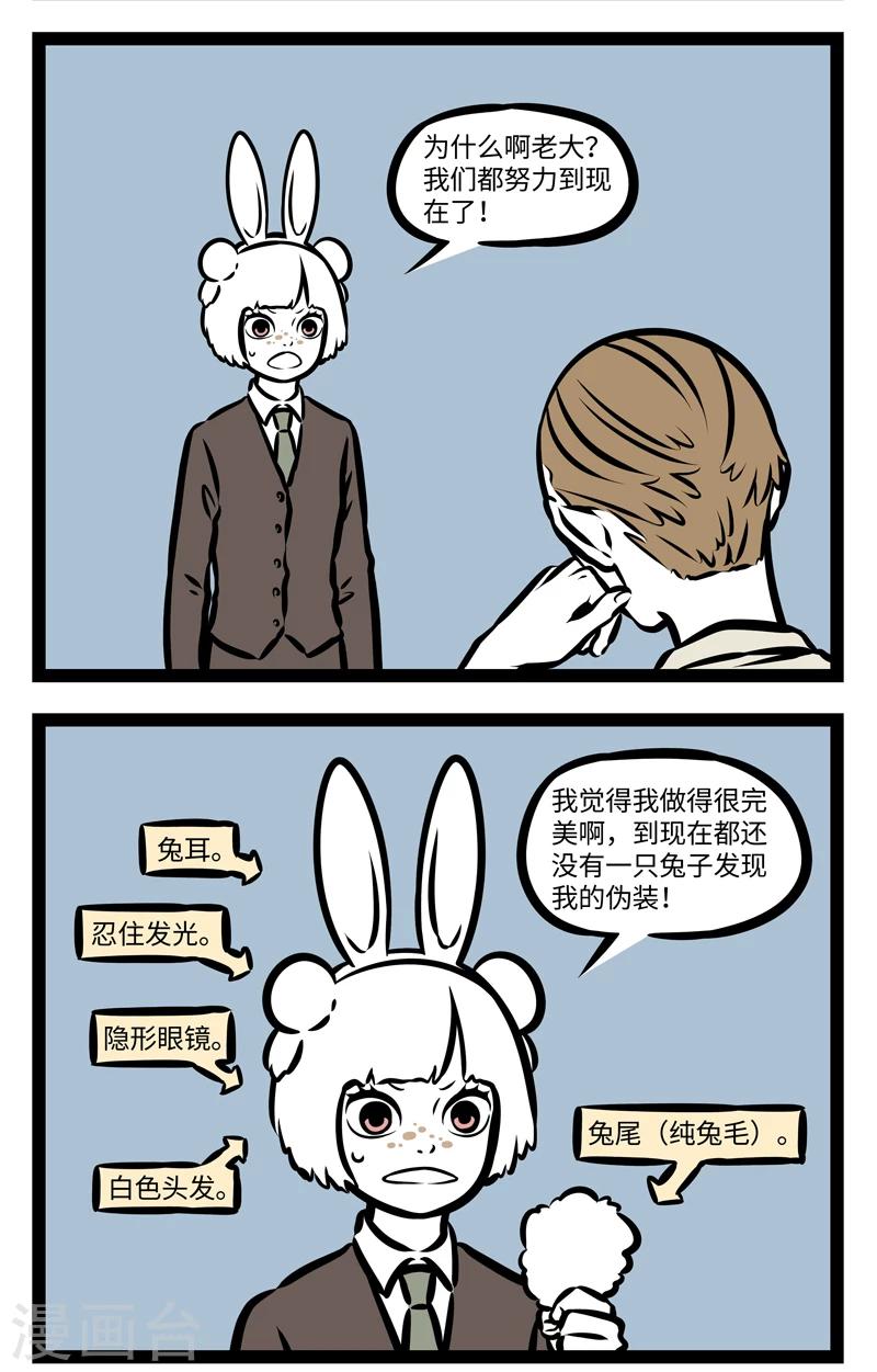 非人哉哪吒恋爱了漫画,第363话 潜入2图