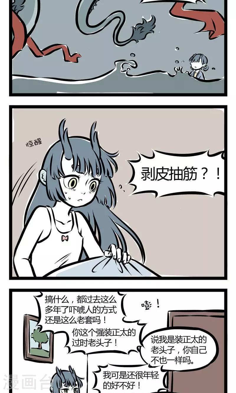 非人哉动画片漫画,第122话 龙女与哪吒12图