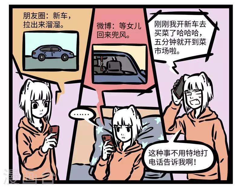 非人哉漫画免费阅读漫画,第460话 新车2图