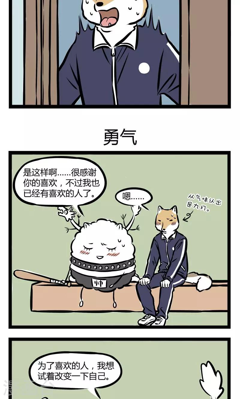 非人哉哪吒恋爱了漫画,第243话 舞蹈室1图