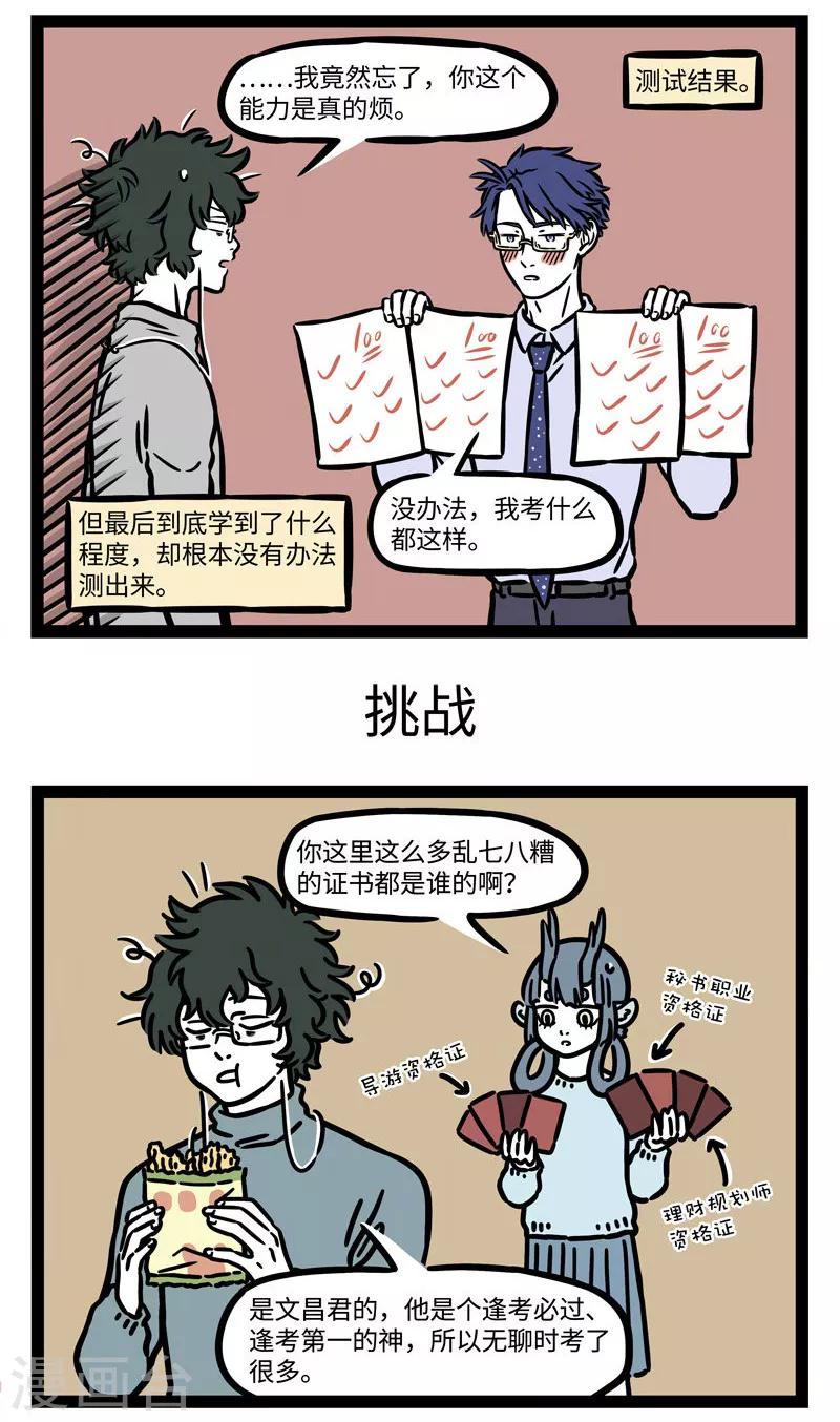 非人哉第一季全集免费观看完整版漫画,第536话 开挂的人生就是如此枯燥且乏味。1图