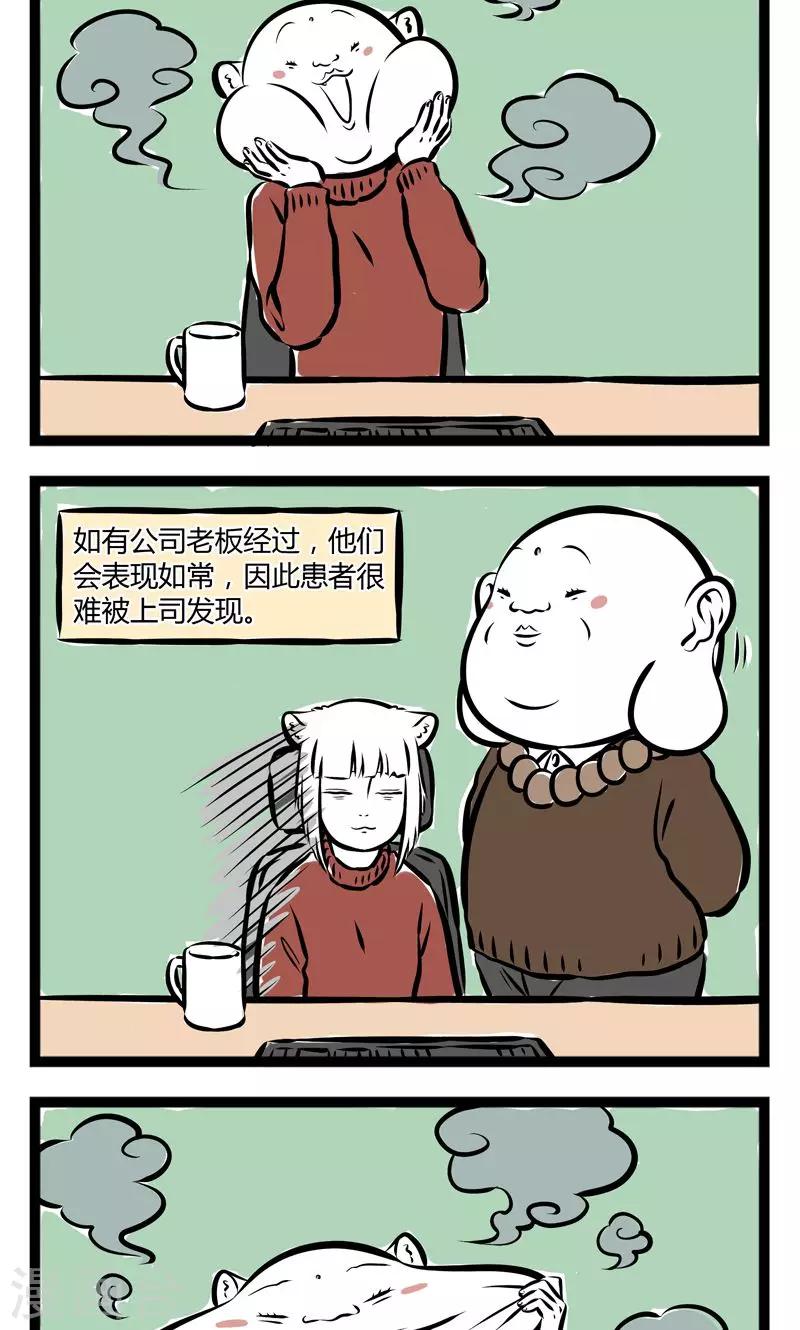 非人哉第一季漫画,第194话 年前综合症2图