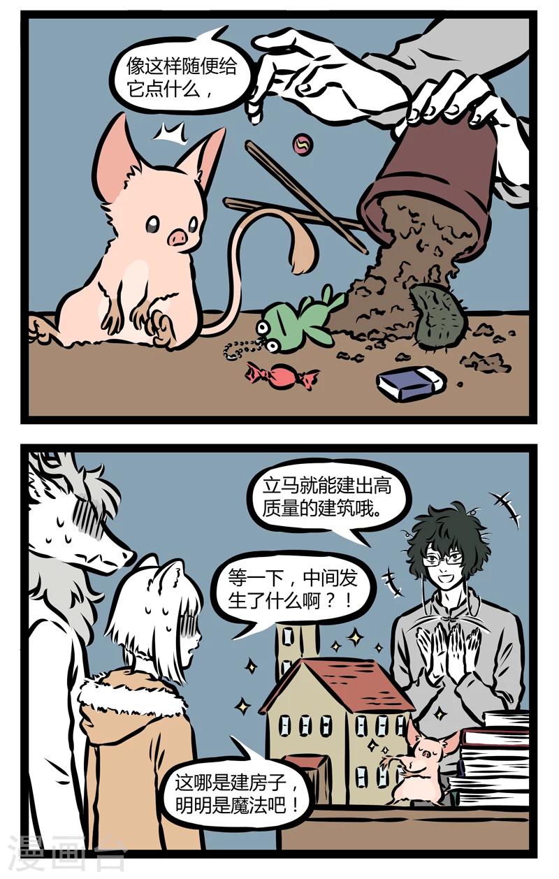 非人哉漫画漫画,第321话 狸力2图