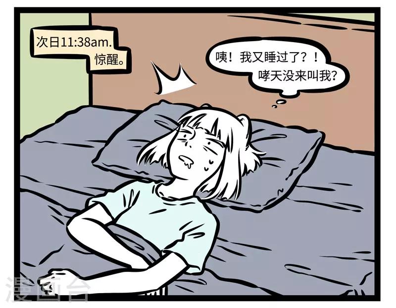 非人哉第一季漫画,第473话 任务1图