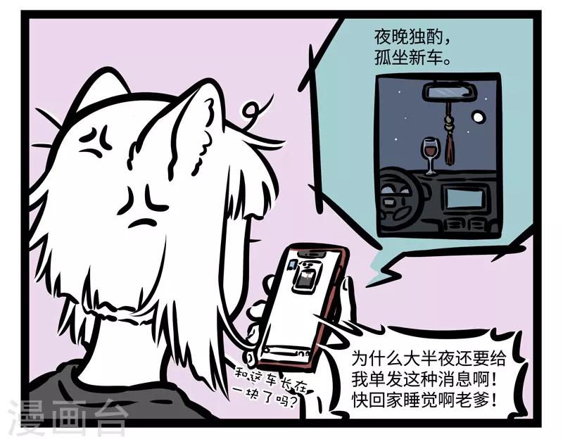 非人哉漫画免费阅读漫画,第460话 新车2图