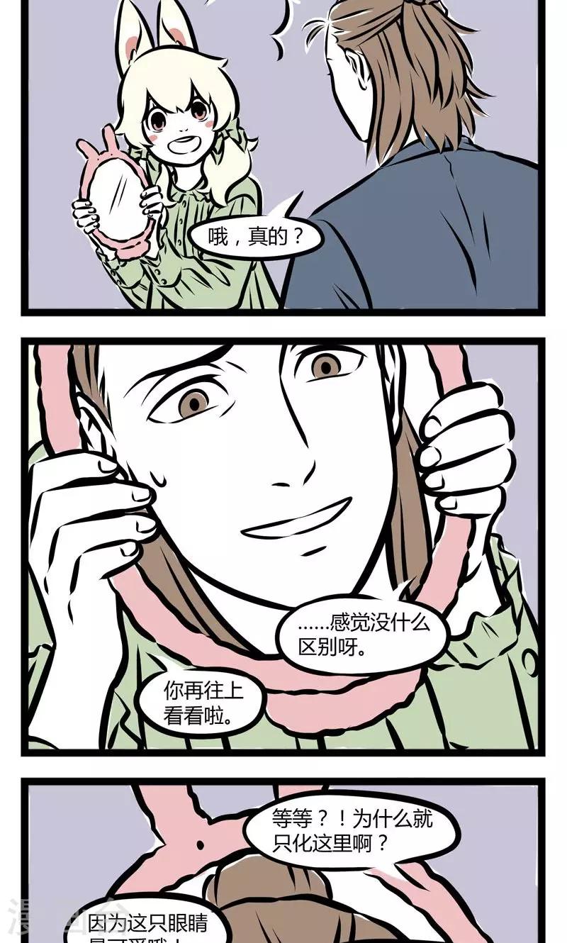 非人哉漫画漫画,第214话 化妆2图