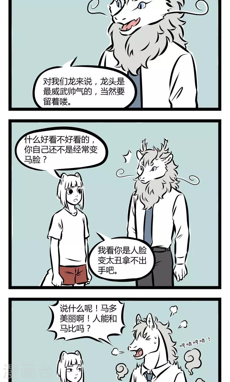 非人哉动画片漫画,第230话 耳朵2图