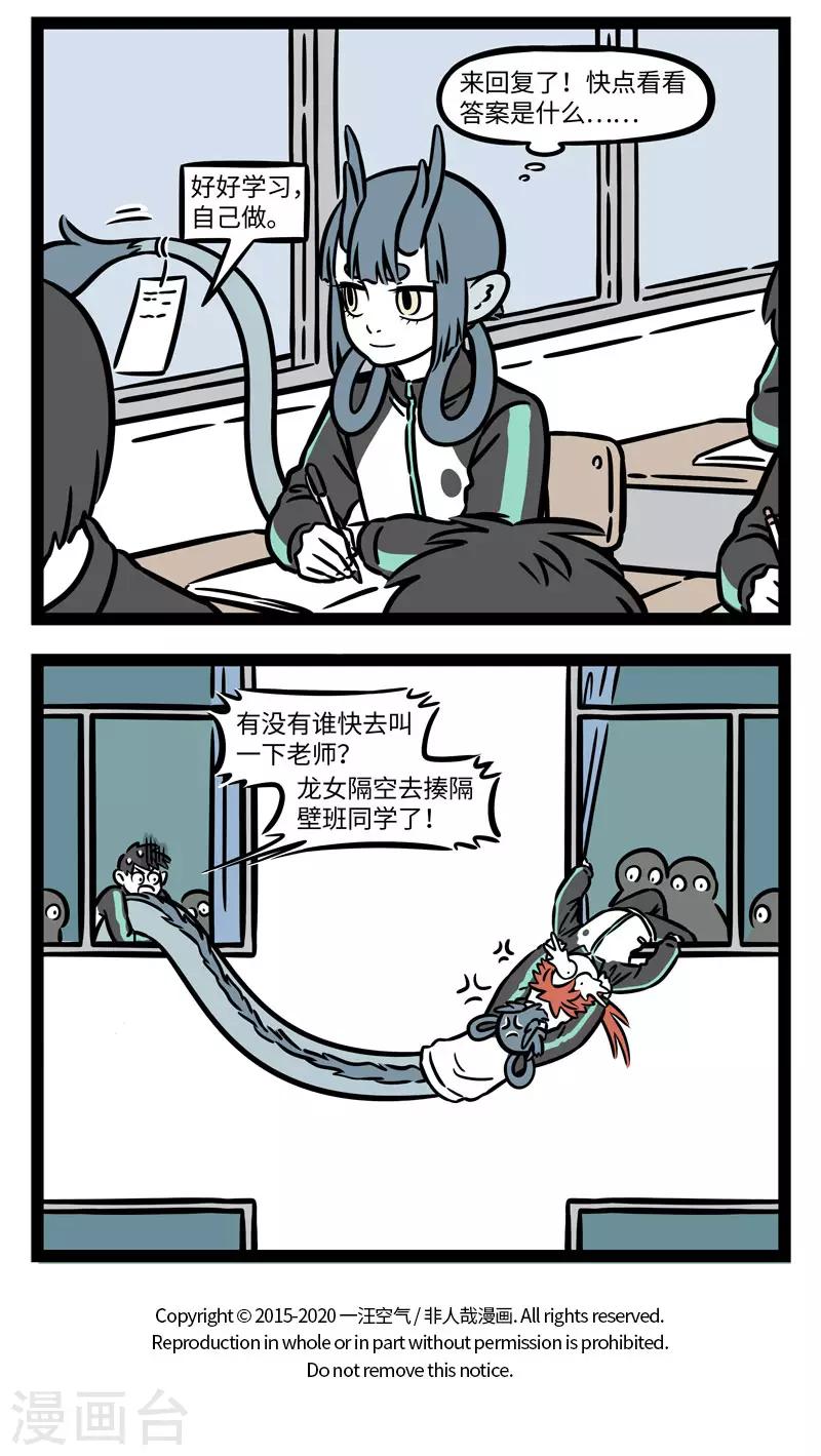 非人哉六一联名漫画,第630话 上学的时候总会想各种办法传纸条2图