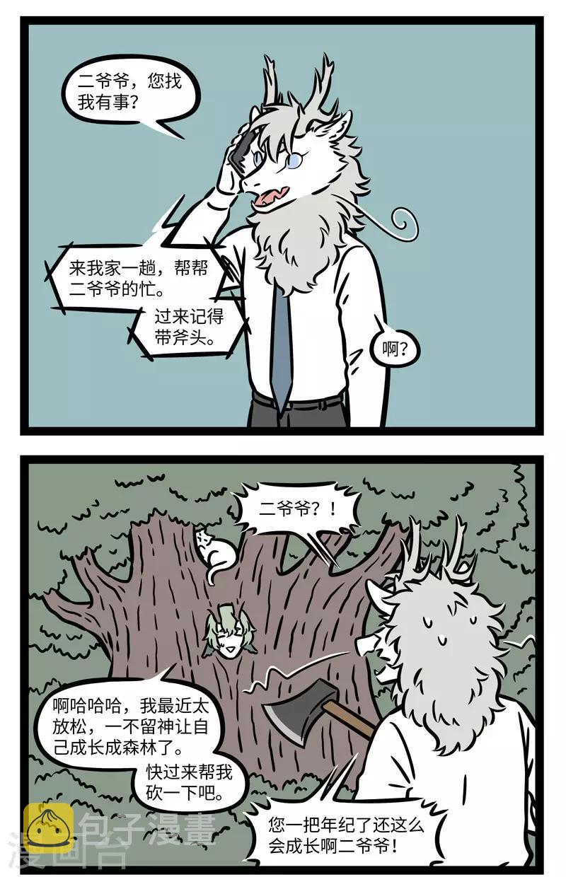 非人哉漫画漫画,第641话 韶华不爲少年留，退休日子不用愁2图