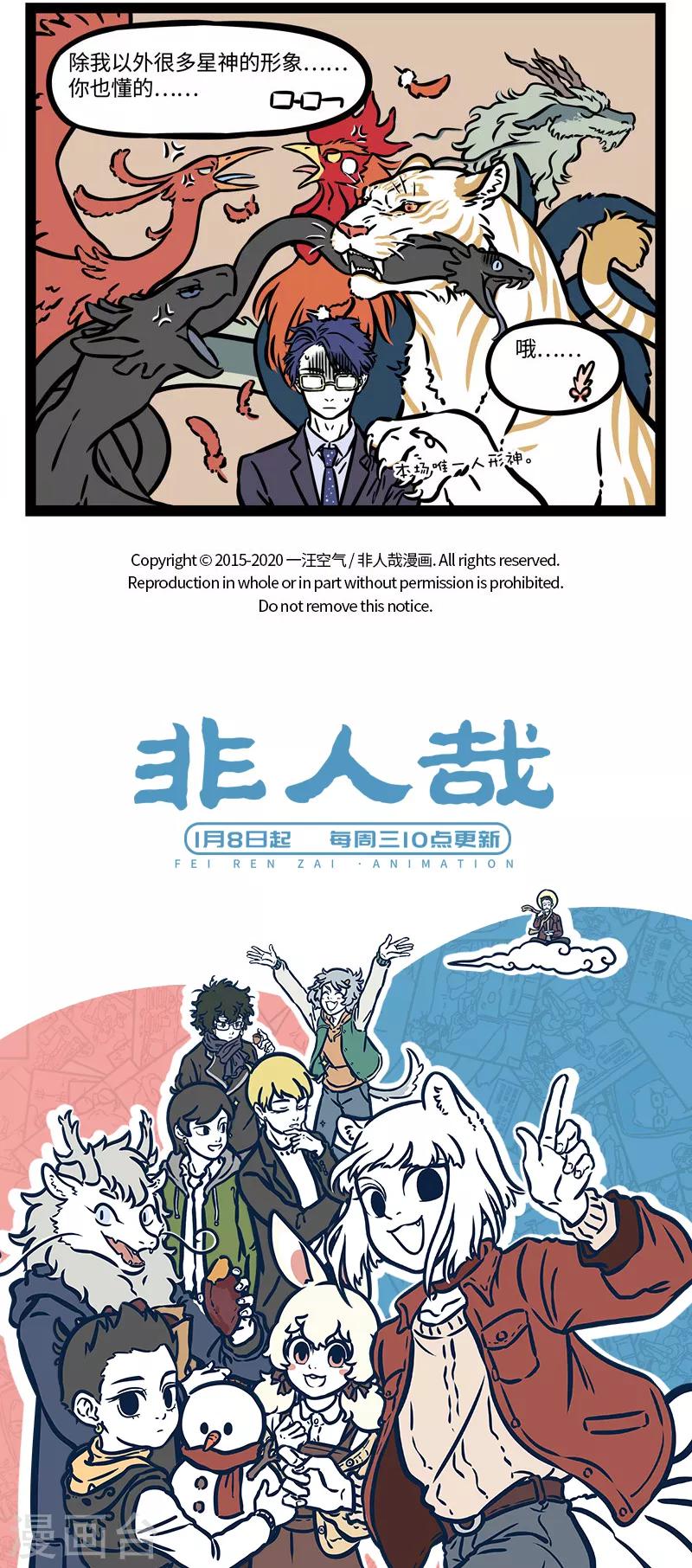 非人哉漫画,第534话 没事不要聚会！！2图