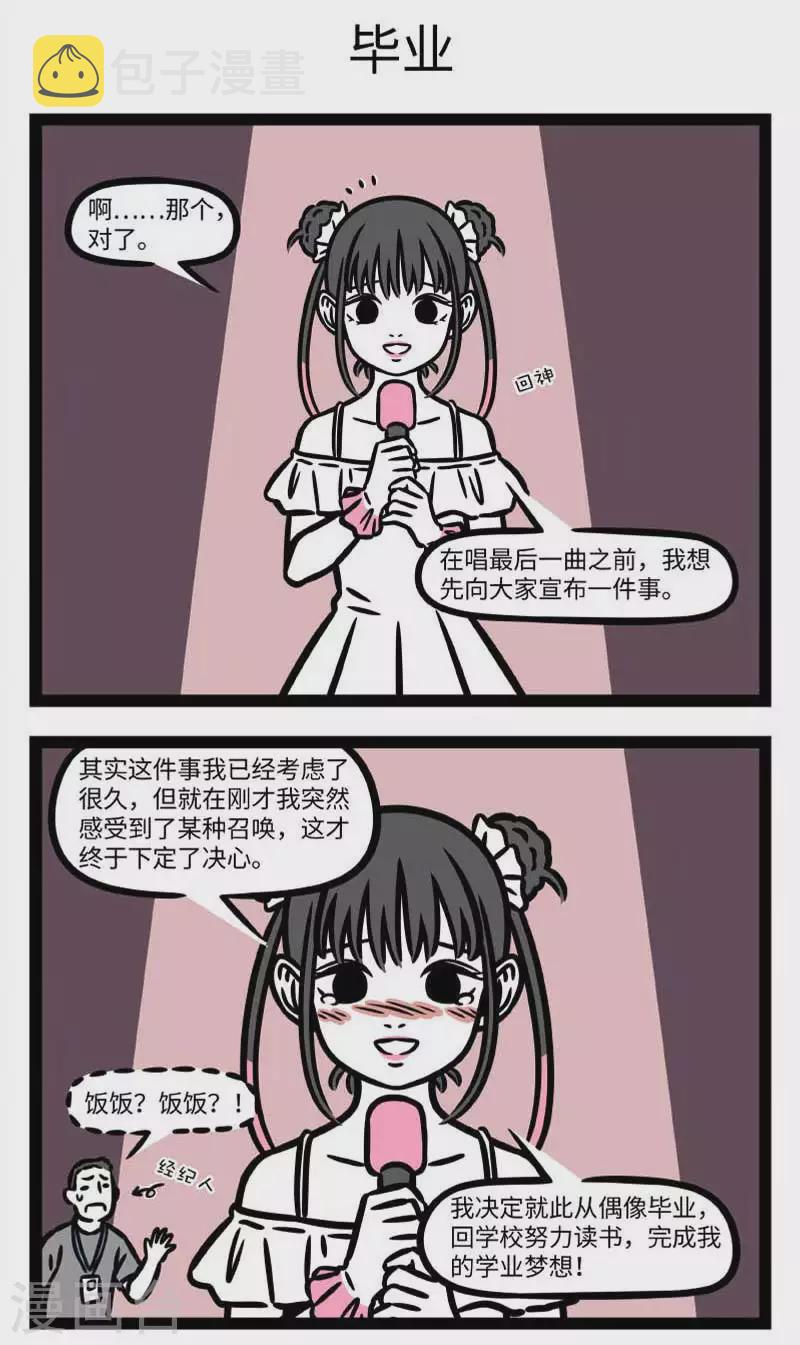 非人哉第一季全集免费观看完整版漫画,第805话 压力大时就需要一些心灵支柱1图