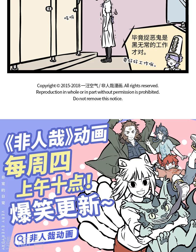 非人哉漫画,第383话 气场1图