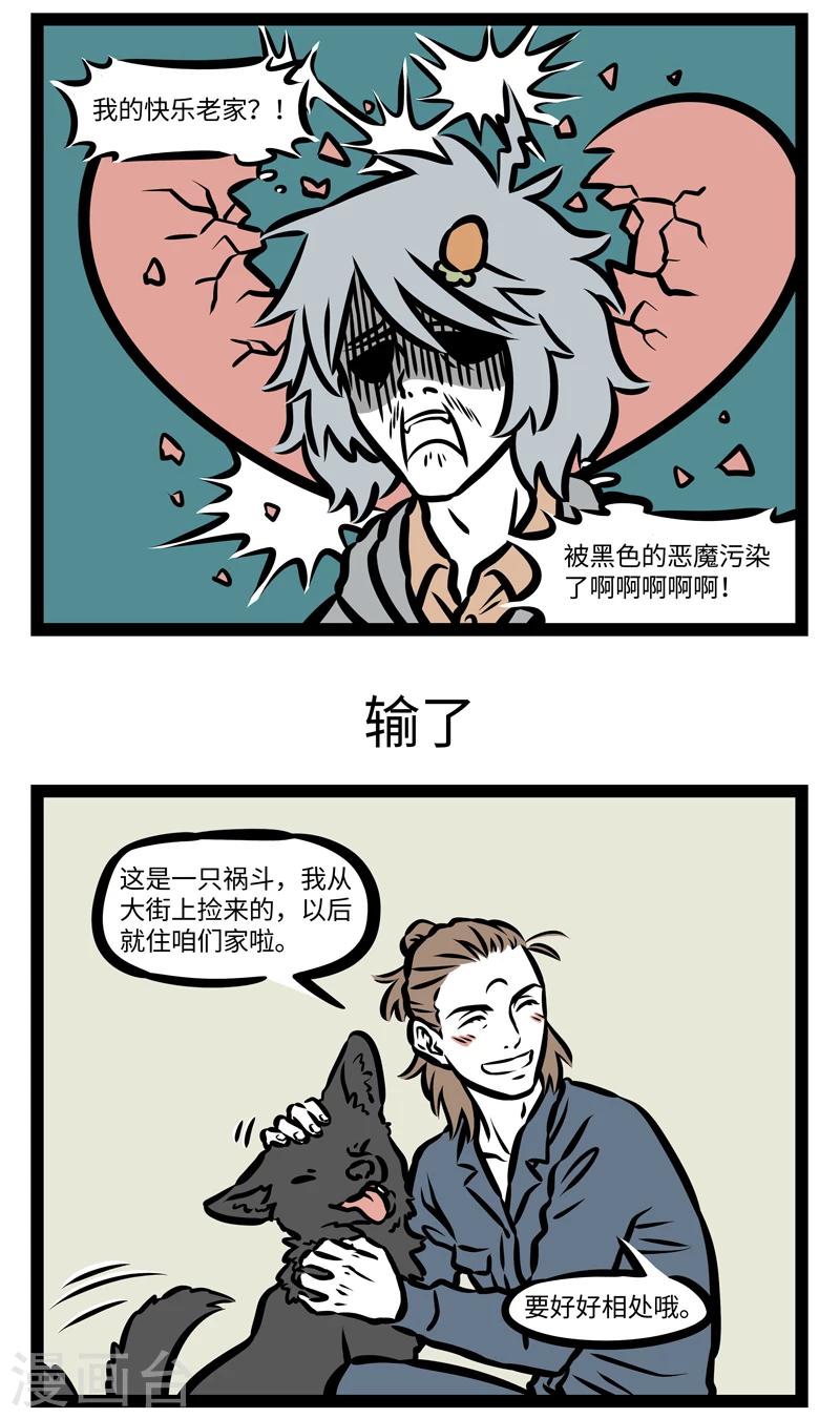 非人哉漫画,第405话 新欢1图