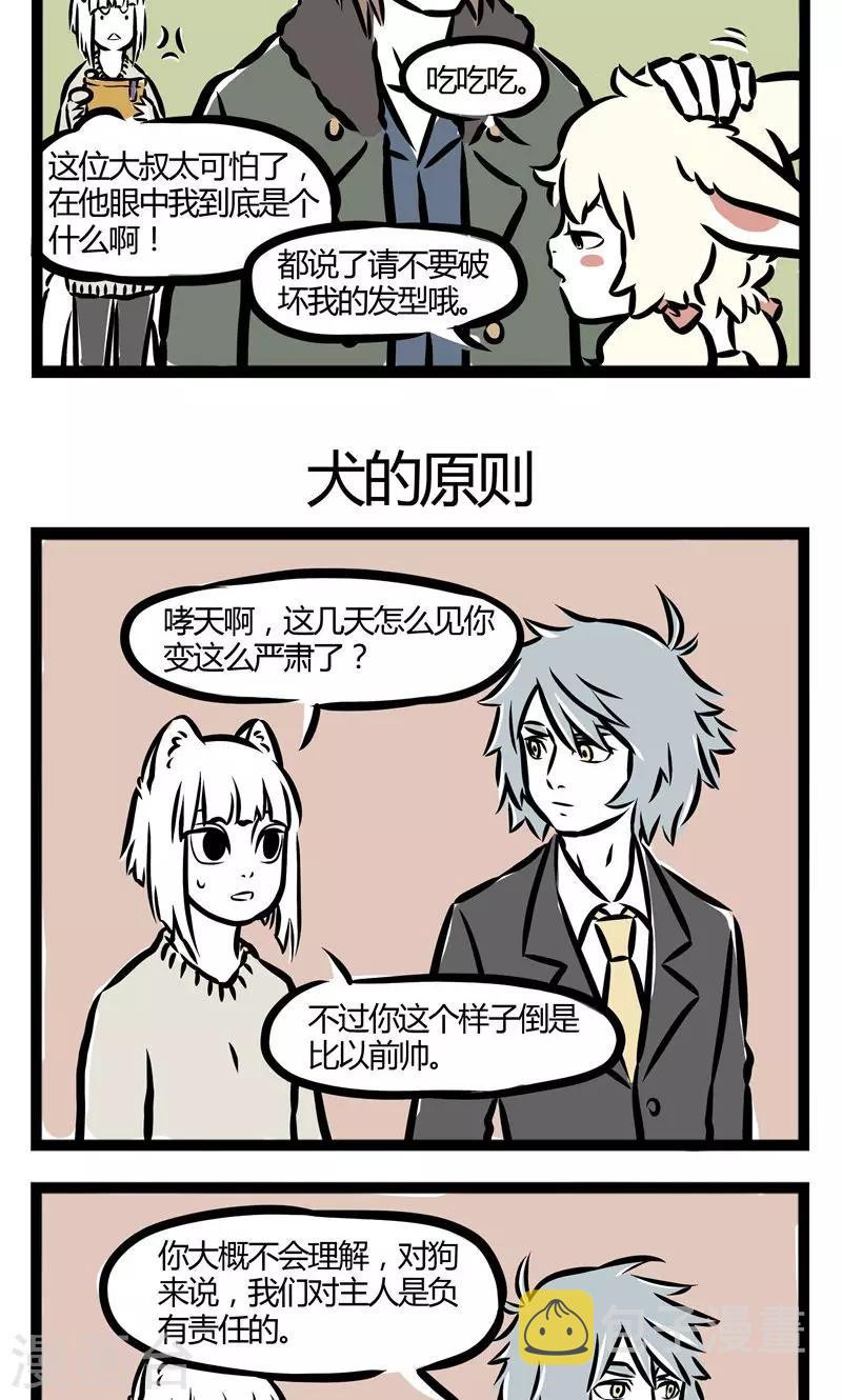 非人哉哪吒恋爱了漫画,第71话 杨式撩妹1图