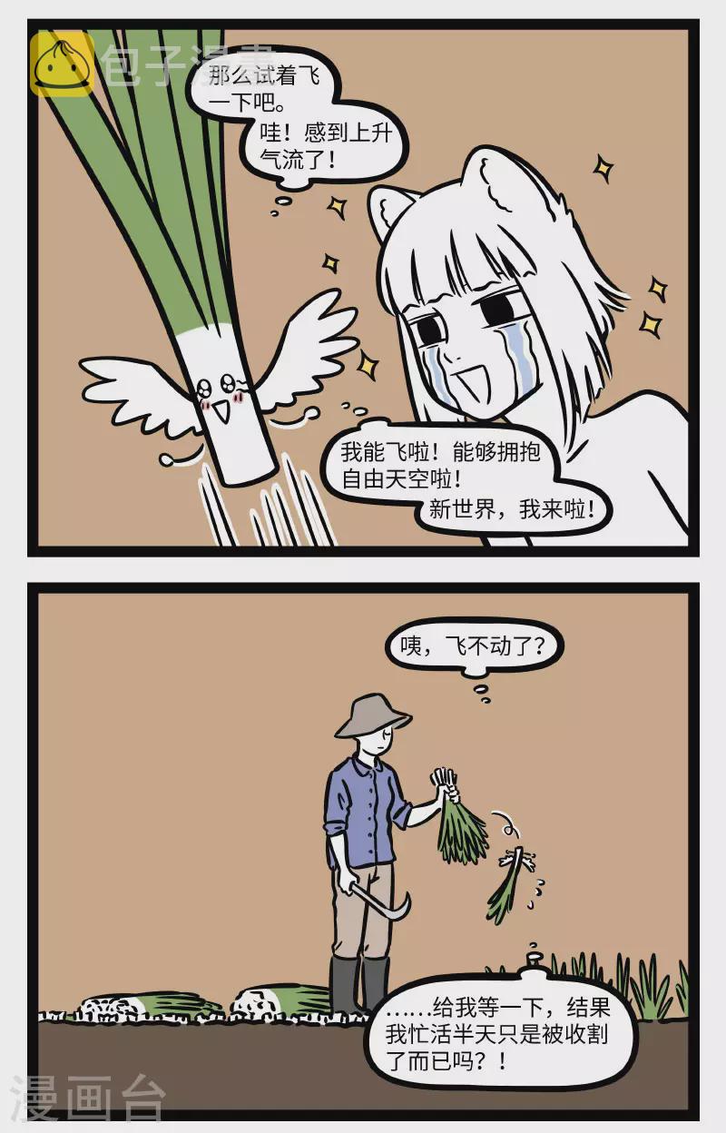 非人哉漫画,第719话 韭菜的一生，是大起大落的一生2图